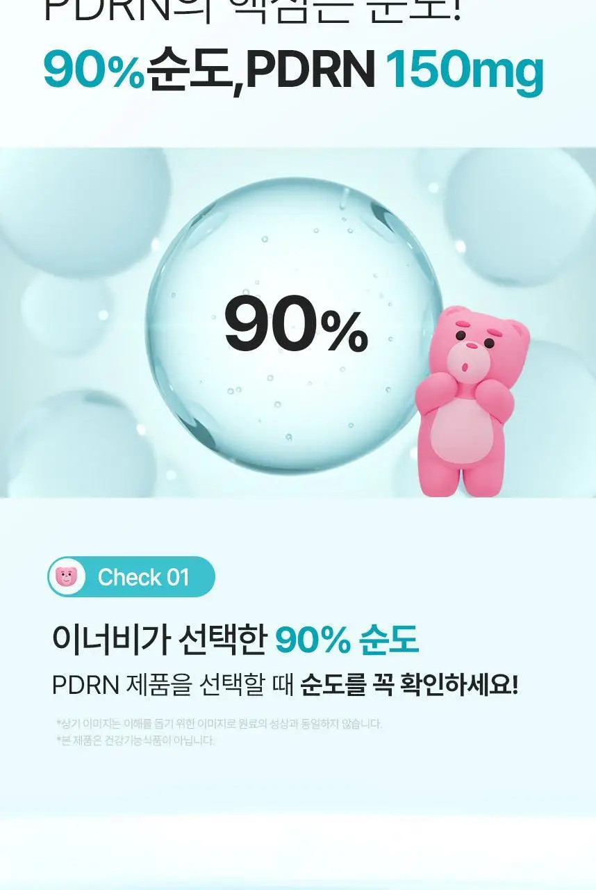 [먹는 PDRN 젤리] CJ 이너비 PDRN 리즈 벨리곰기획 14포/14포 (14일분) 상세페이지 13